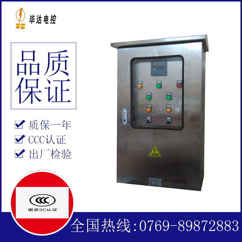 永丰控制箱