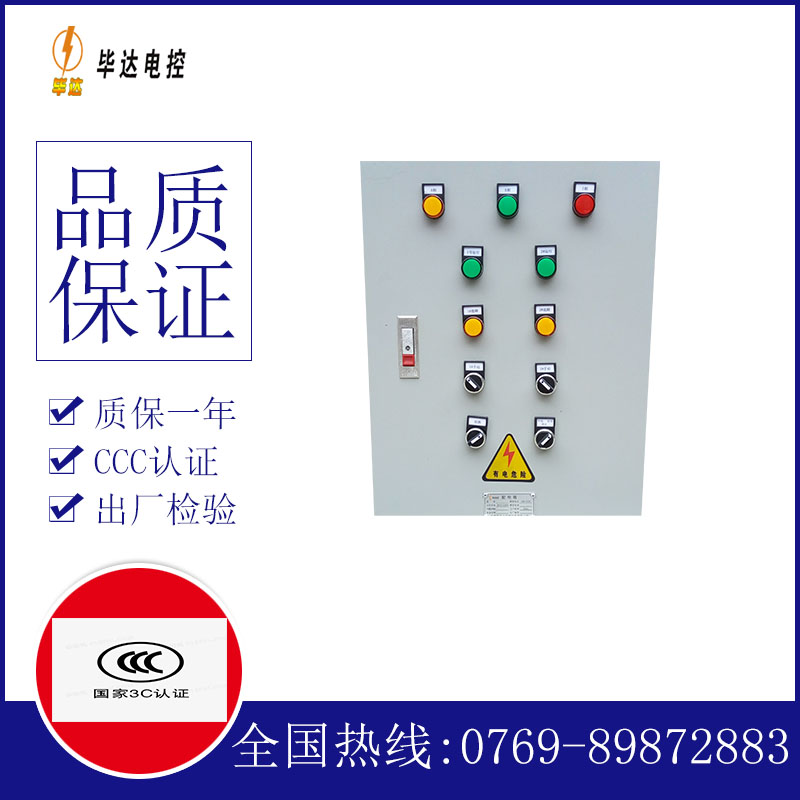 永丰水泵控制箱